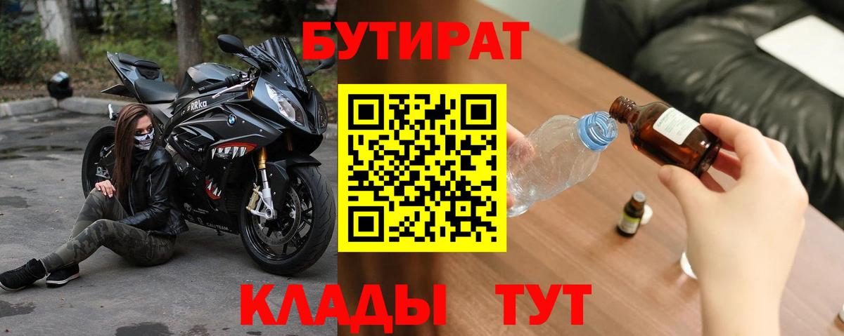 Новочеркасск  Бутират 1.4BDO  Вход с VPN 