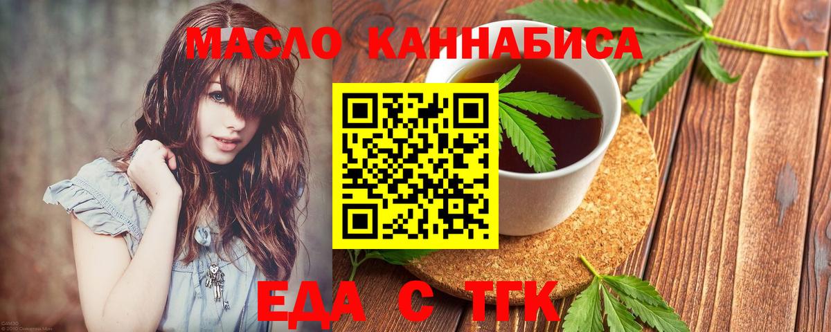 Новочеркасск  Еда ТГК марихуана  Вход с VPN 