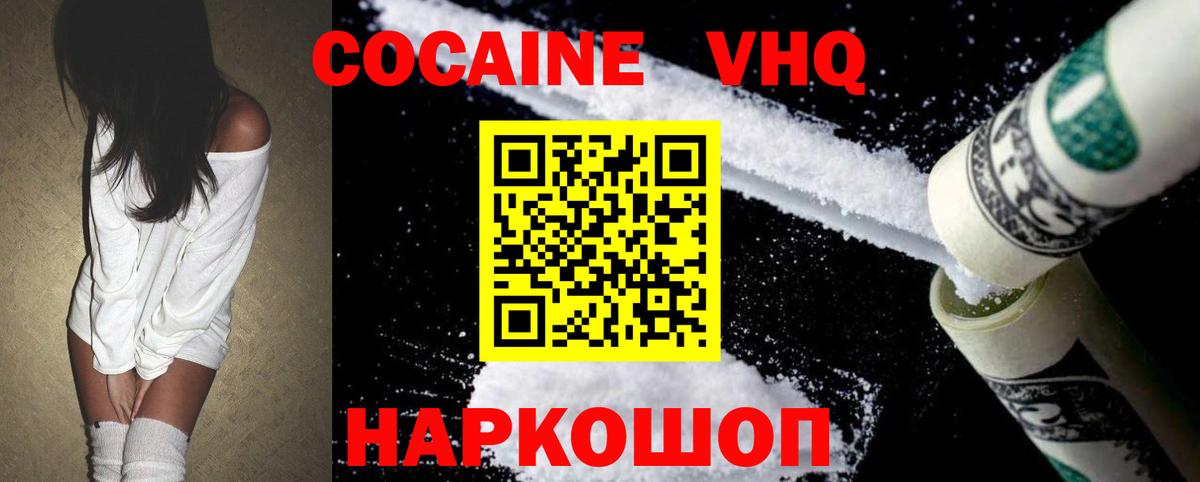 Новочеркасск  Кокаин Колумбийский  Вход с VPN  КОКАИН 98% 