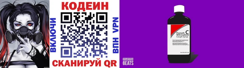 Кодеин Purple Drank  Новочеркасск 