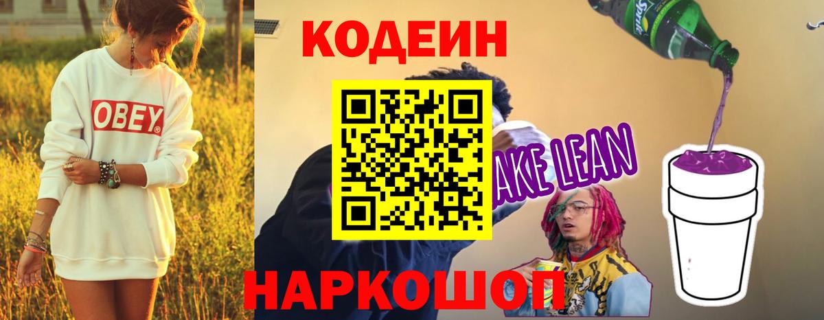 Новочеркасск  Codein напиток Lean (лин)  сколько стоит  Вход с VPN 