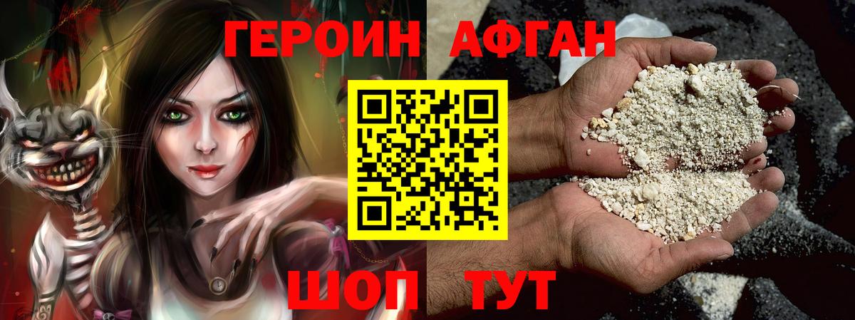 Героин белый Новочеркасск