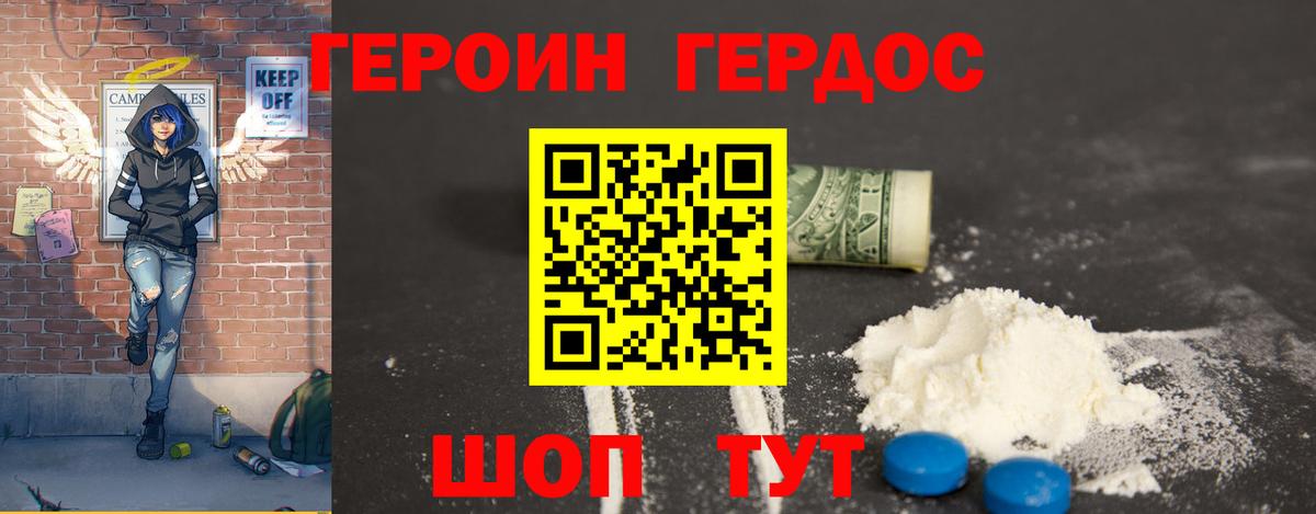 Новочеркасск  Героин герыч  Вход с VPN 