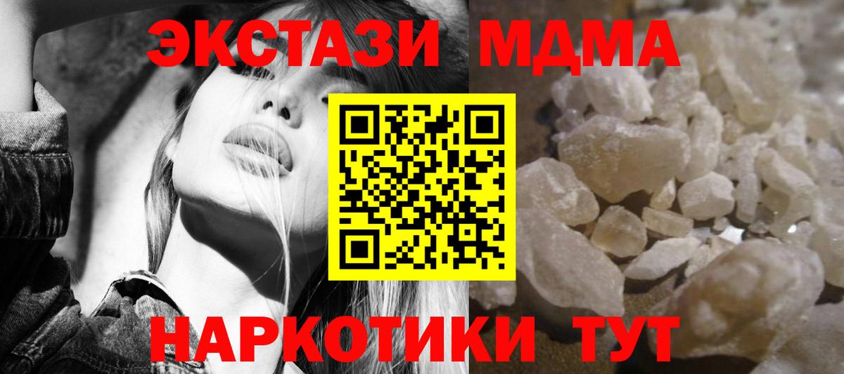 МДМА crystal  MDMA Molly  Новочеркасск  Вход с VPN 