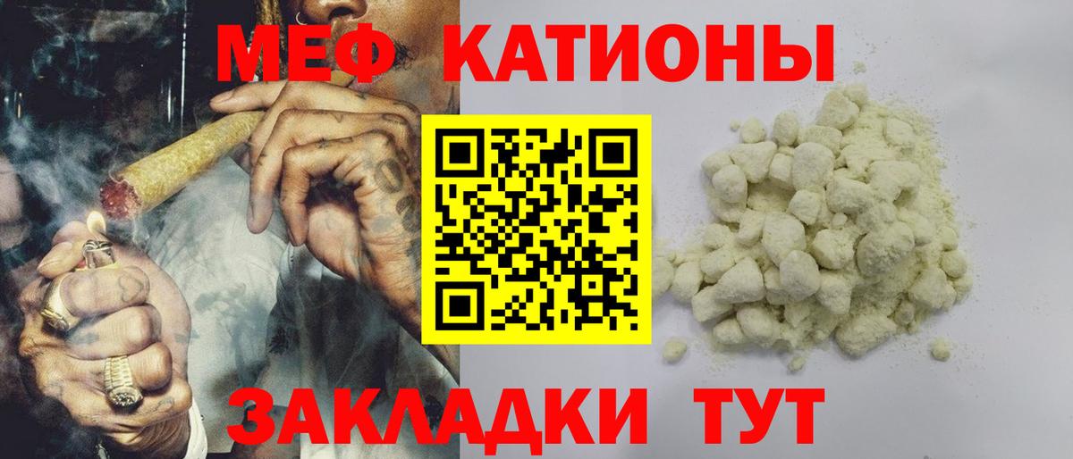 Меф мяу мяу кристаллы Новочеркасск