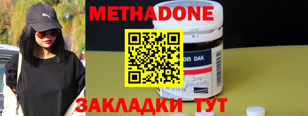 МЕТАДОН мёд Новочеркасск