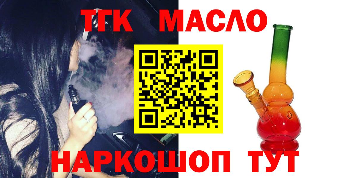 ТГК вейп с тгк  ТГК Wax  даркнет сайт  Новочеркасск  Вход с VPN 